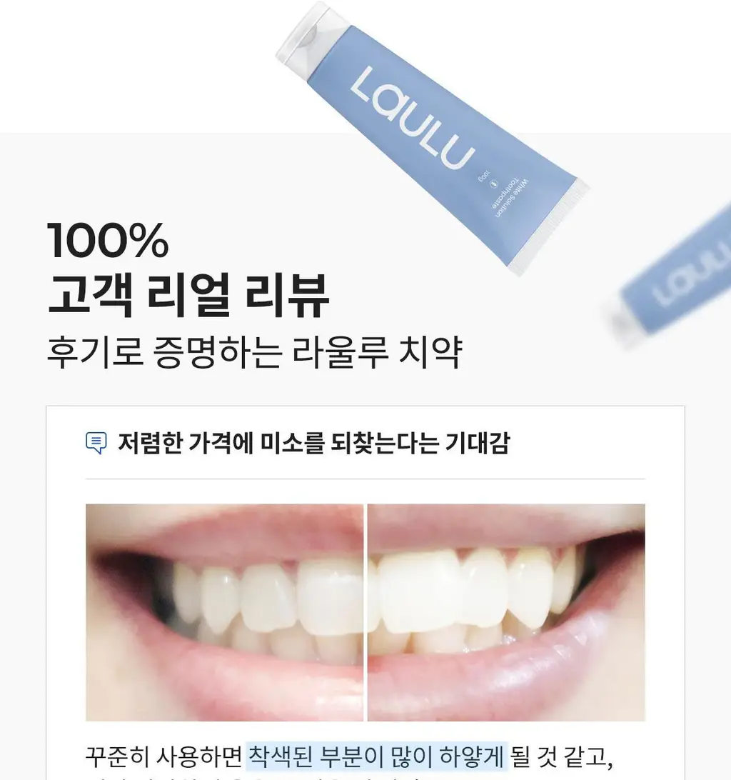 [무불소] 라울루 화이트 솔루션 플러스투 치약 100g 상세페이지 6